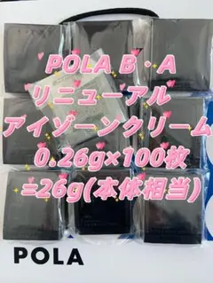 【感謝セール】POLA B.A最新アイゾーンクリーム 0.26g×100枚のサムネイル