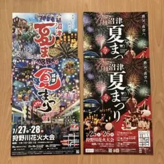 広報沼津　夏まつりパンフレット　2026 他　4部 ラブライブ
