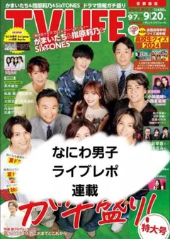 TV LIFE  ♡  なにわ男子