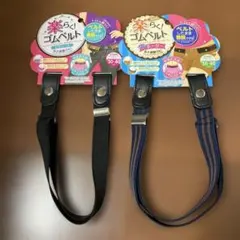 ベルト　楽らく！ゴムベルト　長さ調節可能　未使用