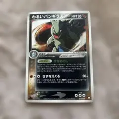 わるいバンギラス 構築済みデッキ ロケット団ハーフデッキW -black- 0…のサムネイル