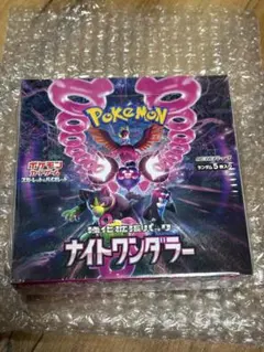 【新品未開封シュリンク付き】ナイトワンダラー box