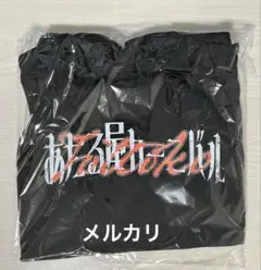 2025年最新】深層組の人気アイテム - メルカリ