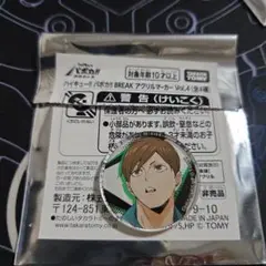 ハイキュー!!バボカBREAK 伊達工業　二口 アクリルマーカー　配布終了品