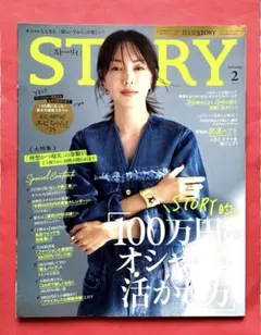 STORY 2025年2月号 蛯原友里　将門良規