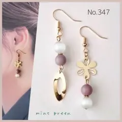 No.347 ピアス　イヤリング