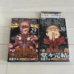 呪術廻戦　2巻から30巻　初版　帯付き 2026年最新】呪術廻戦 初版 2巻の人気アイテム - メルカリ