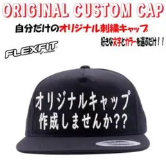 FLEXFIT 6502　アンストラクチャード　5パネル　スナップバック