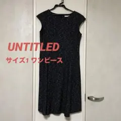 UNTITLED ひざ丈ワンピース サイズ1