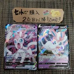 ポケモン ニンフィアVMAX RRR 各1枚 番号M555