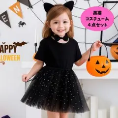 ハロウィン　黒猫　仮装　猫耳　コスチューム　カチューシャ　しっぽ　コスプレ