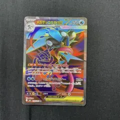 メガゲッコウガex SR