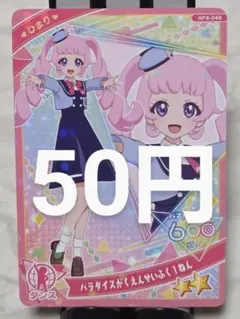 ひみつのアイプリ パラダイスがくえんなつふく2ねん ひまり 第2弾