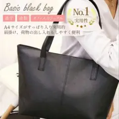 トートバッグ ビジネスバッグ ショルダー 就活 通勤 通学 黒 鞄 大容量