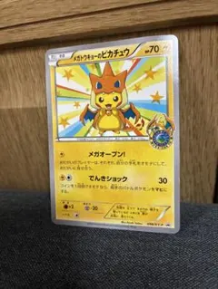 メガトウキョー　ピカチュウ