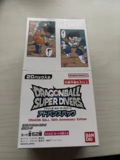 ドラゴンボール SUPER DIVERS アドバンスパック 20パック入り