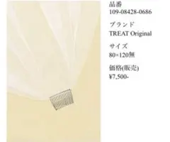 TREAT Original ウェディングベール 80×120