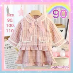 大人気❣️③【ツイード調セットアップ】 90サイズ ピンク