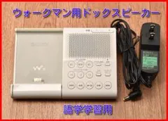 【新品・未使用】SONY 語学学習用 ドックスピーカー RDP-NWL100 2025年最新】rdp-nwl1の人気アイテム - メルカリ