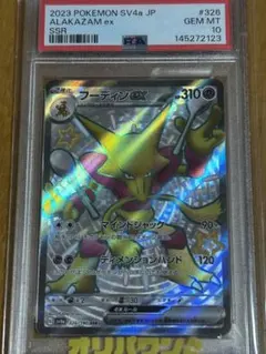2026年最新】フーディンex ur psa10の人気アイテム - メルカリ