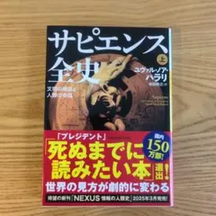 サピエンス全史