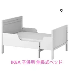 【手渡し限定】IKEA 子供用 伸長式ベッド ホワイト スンドヴィーク