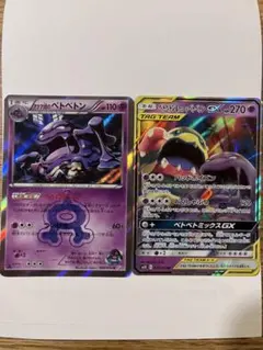 ベトベトン＆アローラベトベトンGX RR アクア団のベトベトン２枚セットのサムネイル
