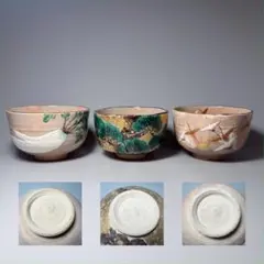 京焼　乾山写　南口閑粋　造　茶盌　三点　茶道具　裏千家　表千家　金彩　鶴　大根のサムネイル