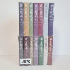 2025年最新】幼女戦記 漫画 全巻の人気アイテム - メルカリ