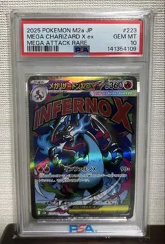 【PSA10】メガリザードンX ex 223/193 MA メガドリームex