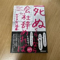 「死ぬくらいなら会社辞めれば」ができない理由 (ワケ)
