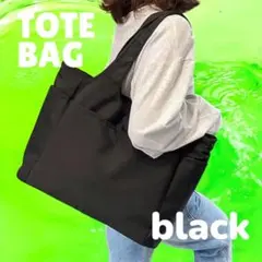 トートバッグ ショルダーバッグ ナイロン A4 防水 大容量 黒 軽量 パソコン