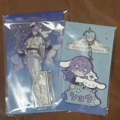にじさんじ サンリオ 星導ショウ シナモン アクスタ カード ぬいぐるみ