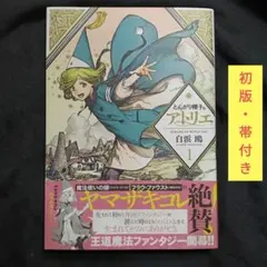 2026年最新】とんがり帽子のアトリエ 初版の人気アイテム - メルカリ