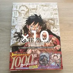 ワンピースカード1stANNIVERSARYコンプリートガイド特典未開封×10冊