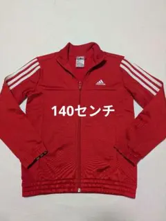 adidas赤 ジャージ上140センチ