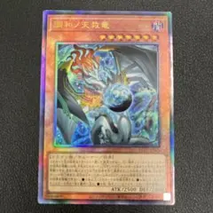 2026年最新】#調和ノ天救竜の人気アイテム - メルカリ