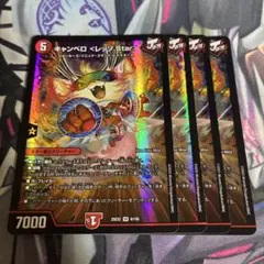 キャンベロレッゾStar 4枚