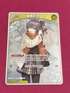 ホロライブカードボリュームヴォルテックス　S 夏色まつり　Debut