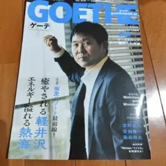 GOETHE 2026．07