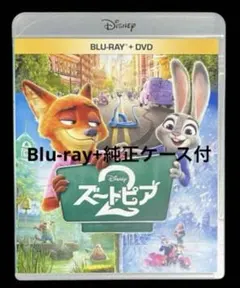 ディズニーのアニメ「ズートピア2」のブルーレイ、純正ケース付きで