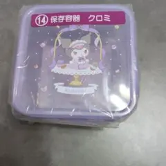 サンリオ クロミ 未開封　当りくじ　保存容器 1.4L　サンリオ