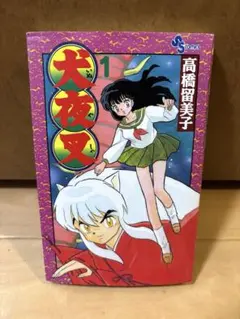 犬夜叉 30巻 ワイド版 帯付き カバー付き 高橋留美子 漫画 半妖の夜叉