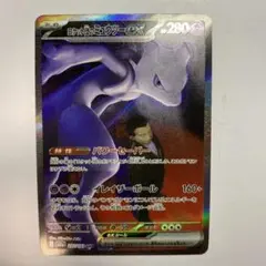 ポケモンカードゲーム ロケット団のミュウツーex SAR MEGAドリームex⑪ 