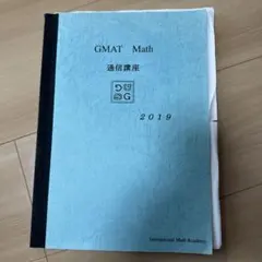 GMAT Math 通信講座 2021 (マスアカ) GMAT マスアカ 2021 Math Quantitative MBA 数学 - 参考書最 安値