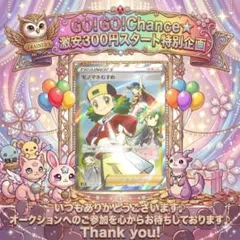 マ*キ様 GO！GO！Chance☆モノマネむすめSR 摩天パーフェクト 300のサムネイル