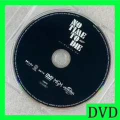 007/ノー・タイム・トゥ・ダイ (ノータイムトゥダイ) DVD単品