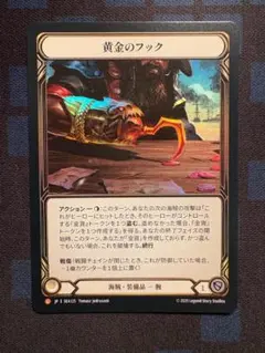 Flesh and Blood Gold-Baited Hook