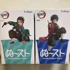 鬼滅の刃　炭治郎＆義勇 セット ぬーどるストッパー フィギュア ぬ〜すと