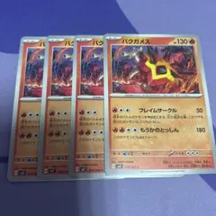 バクガメス C SV7 ステラミラクル 015/102 - メルカリ